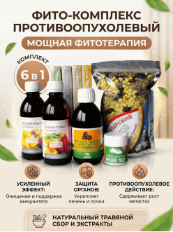Комплекс противоопухолевый на основе Тодикларка Плюс эффективно снижает боли  